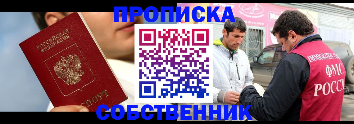 временная регистрация для всех в Щёкино