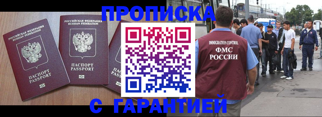 прописка гарантия в Щёкино
