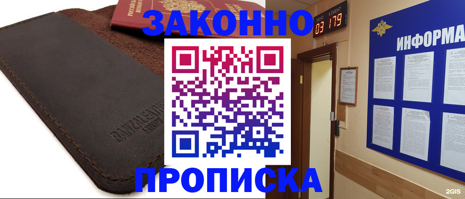 прописка для работы в Щёкино