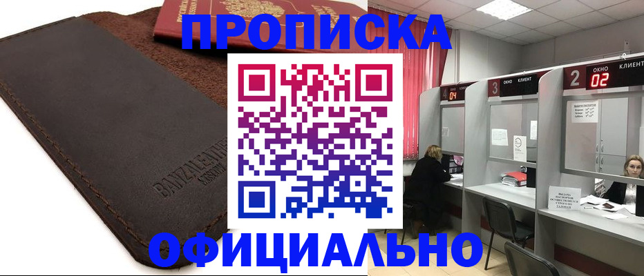 временная регистрация для школы в Щёкино